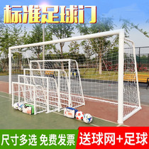  Standard game football door 3 people 4 people 5 people 7 people 11 people gantry disassembly mobile football frame Football net