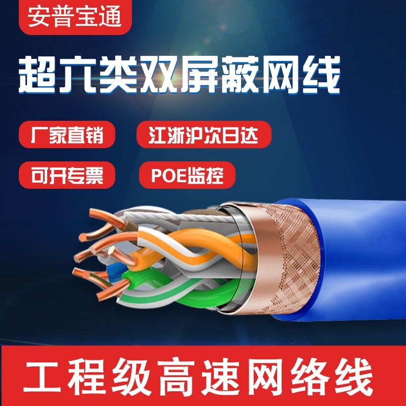 Amp one thousand trillion Super Six 6 Double Screens cat7A Seven Class 10,000 trillion Home Network Route Poe Outdoor Supervisory Control Network Route