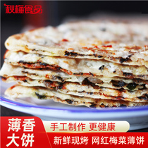 Autumn plum Food small kuai special dried plum vegetable meat cake spicy pastry pancake pot helmet snack snack snack