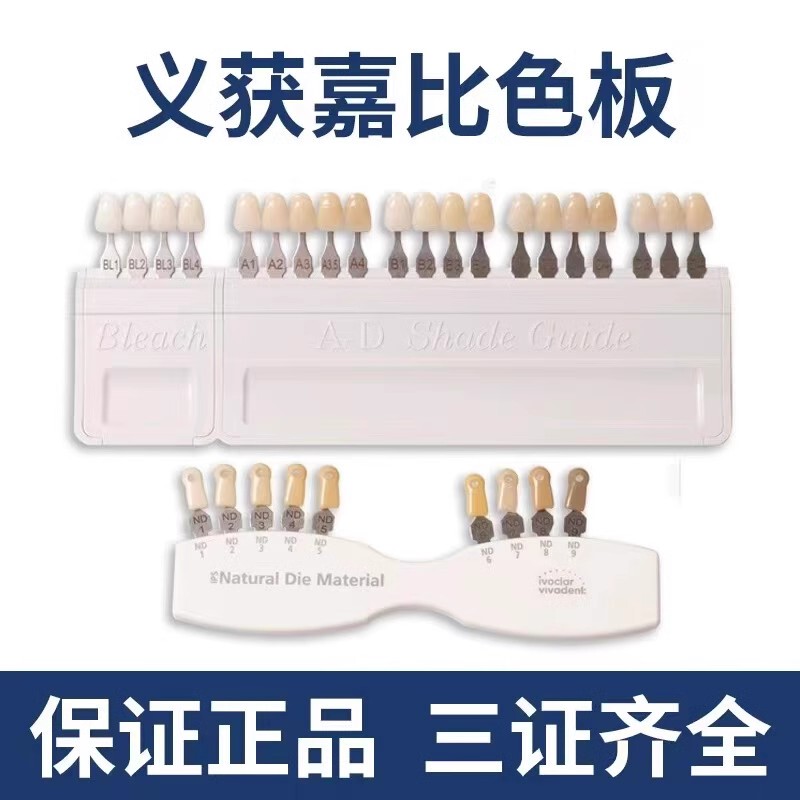 Dental Vita Color Guide Vita29 Color Porcelain 3D Oral Color Matching Board Cold Light Teeth Whitening Genuine Product
