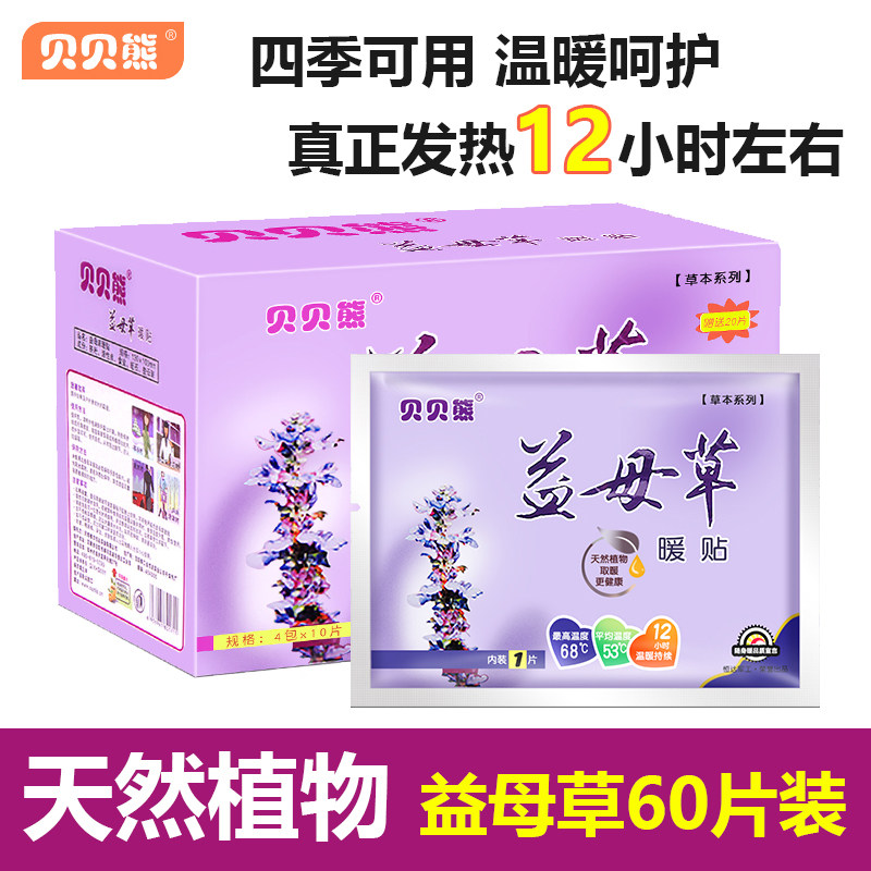 Bebe Bear Motherwort Warm Patch Warm Baby Sticker Girl With 12 Hours Fever Post Physiological Period Post Palace Warmer Patch