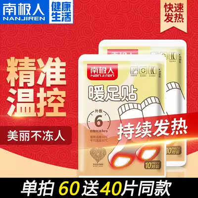 Antarctic people's warm foot stickers, warm feet, hot stickers, female warm baby warm feet, self-heating insoles