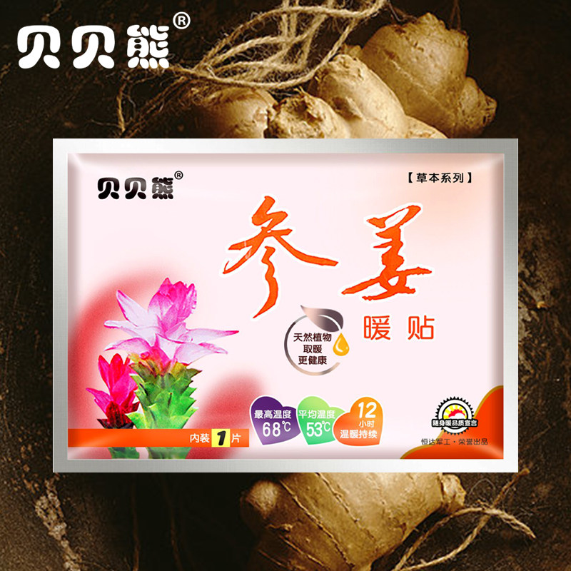 Bebe Bear Exhibi Ginger Warm Baby Sticker Fever Post Ginger Warm Up Post Physio Post Palace Warm Patch Palace Warm Stomach Post Girl