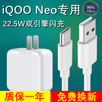 Applicable vivoIQOONEO charger Quick charge data line Out of pole original fit 22 5W Double engine flash charge charging head