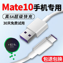 Apply Huawei Mate10Pro Charging Line Mate10 Private data line Out of pole original fit 5A Super fast charging line