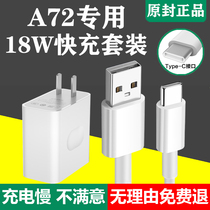 Applicable OPPOA72 charger Quick-charging data line 18W Out of pole original Type-c mobile phone charging head charging line