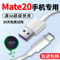Apply Huawei Mate20 Charging Line 5A Super Fast Charging Line mate20x data line Typec out of the extreme original line
