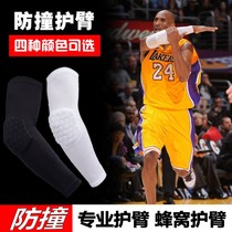 Basketball arm guard elbow guard professional men and women breathable summer training 2 hand guard arm sleeve honeycomb anti-collision sports arm guard