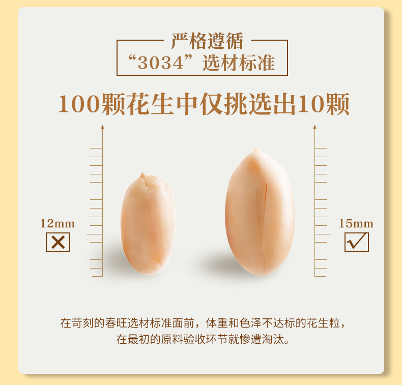航空食品供应商 春旺 多味花生 88g*4袋 图5