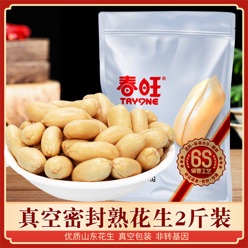 Chunwang bagged peanut snacks Salty salt baked peanut rice wine and vegetables 2 pounds Shandong specialty official flagship store