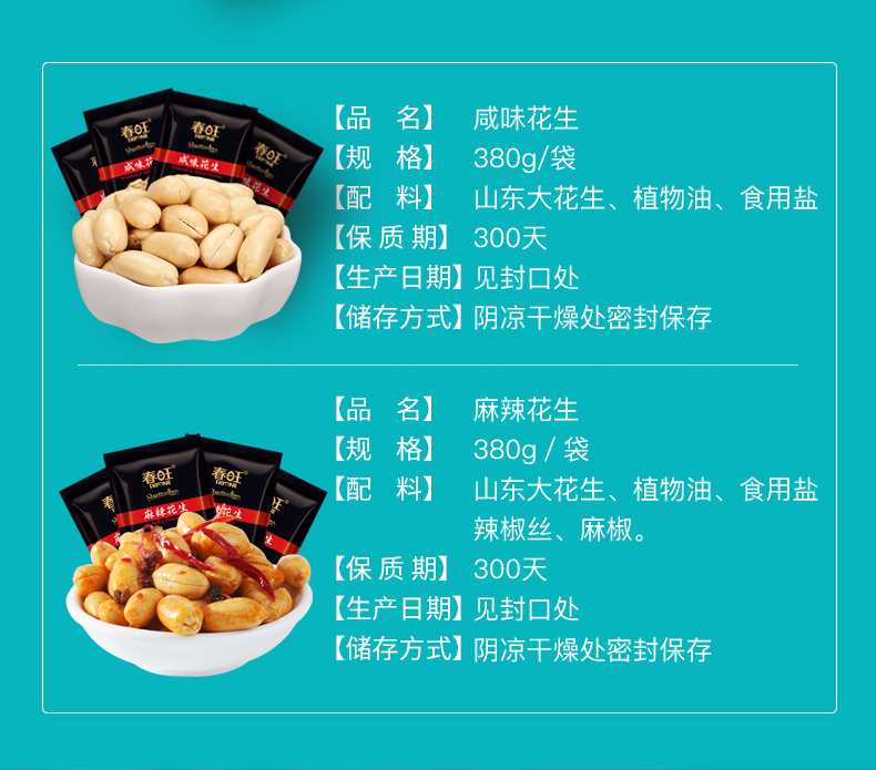 航空高铁供应商 春旺 麻辣/五香花生米 380g*4袋 图8