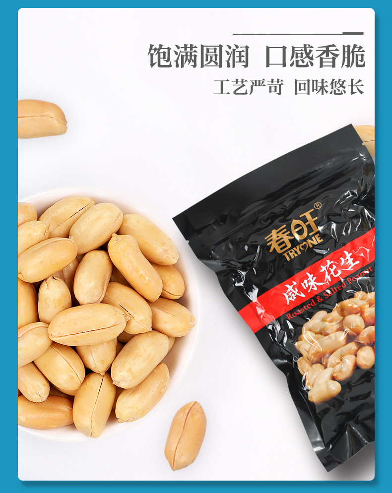 航空高铁供应商 春旺 麻辣/五香花生米 380g*4袋 图5