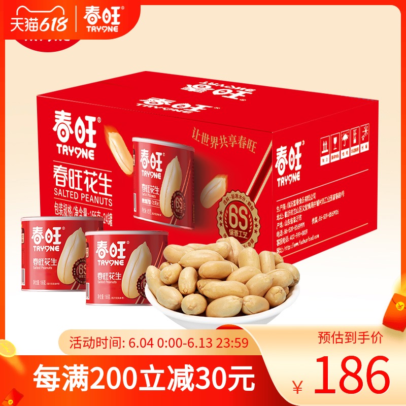 Chunwang Salted Peanuts Canned Nuts Peeled salt Peanuts Baked Casual Huai salt peanuts 24 cans of snacks Old packaging