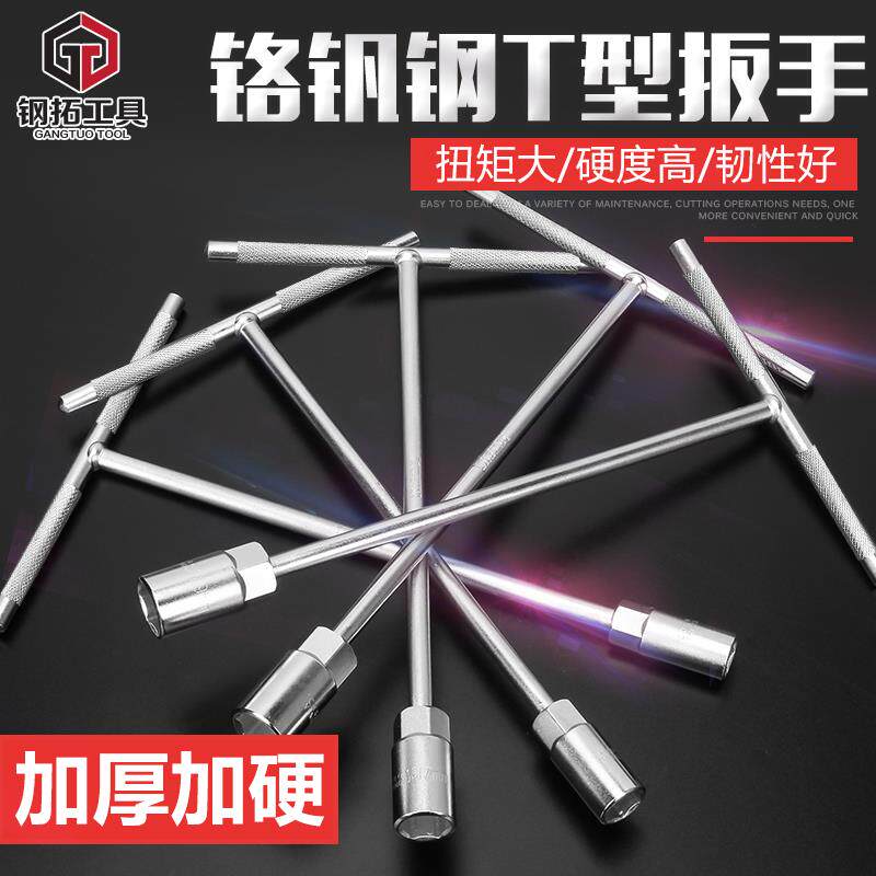 Steam Repair Tool T Type Sleeve Wrench Ting Word Outer Five Gold Tool T Type Wrench T Shaped T Shaped Hexagon Hand Used Sleeve