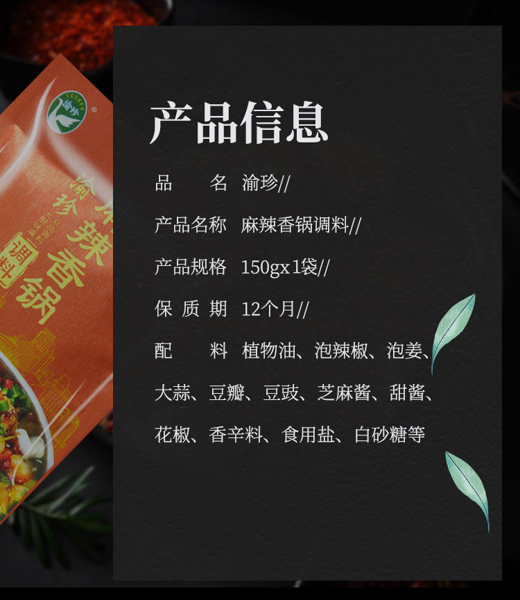 【可签到】渝珍麻辣香锅底料干锅酱