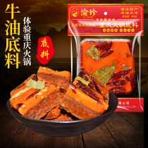 Yuzhen Chongqing spicy hot pot base Net Red Bull oil hot pot string Sichuan spicy hot pot bottom material