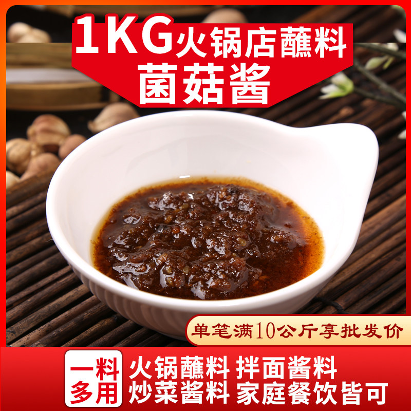 Chongqing Zhen Authentic Chongqing Hot Pot dip in sauce Mushroom Mix Rice Sauce Shiitake Mushrooms Mixed Pasta Sauce Pan Restaurant Hotel Wholesale