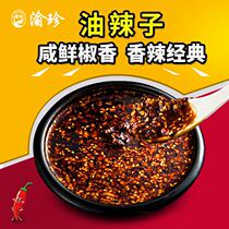 Chongqing Yuzhen oil spicy oil splashed spicy red oil chili oil hot pot dip cold noodles cold dishes mixed with spicy sauce seasoning