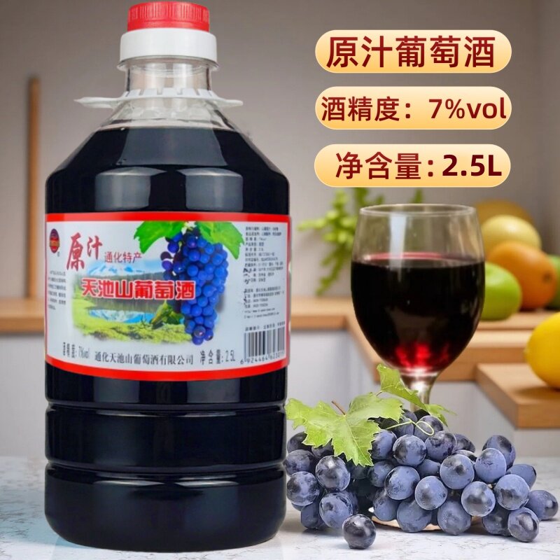 东北通化特产天池山原汁山葡萄酒7度2.5升酸甜微醺低度儿时味道酒评价