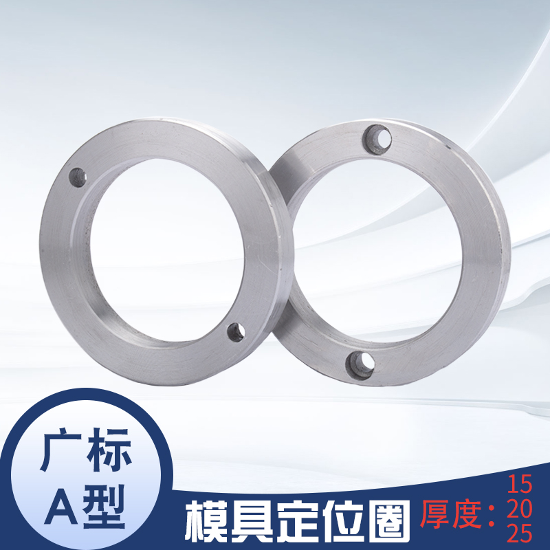 Plastic mold positioning ring ring positioning ring flanged casting ring set fixed ring type A type C type positioning ring