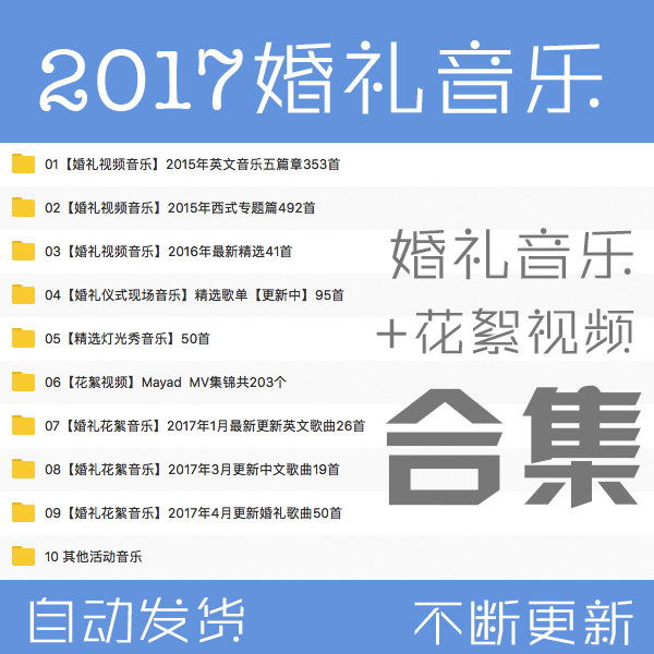婚庆婚礼音乐歌曲新郎新娘主持人证婚上场生日宴后期剪辑mp3素材