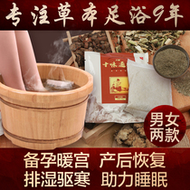 Qiu Ding foot soak powder de-humidification activates palace cold ginger Aiye foot soak medicine package bath