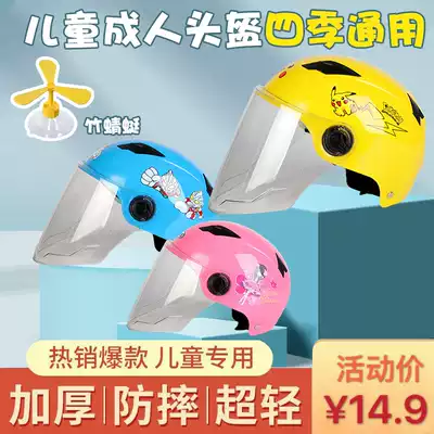 Children's helmets, men's and women's electric vehicles, semi-helmets, gray Four Seasons, General summer sunscreen helmets