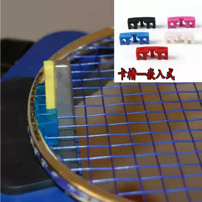 Badminton racquet reducer drawing machine accessories threading machine tool card slot high pound protector