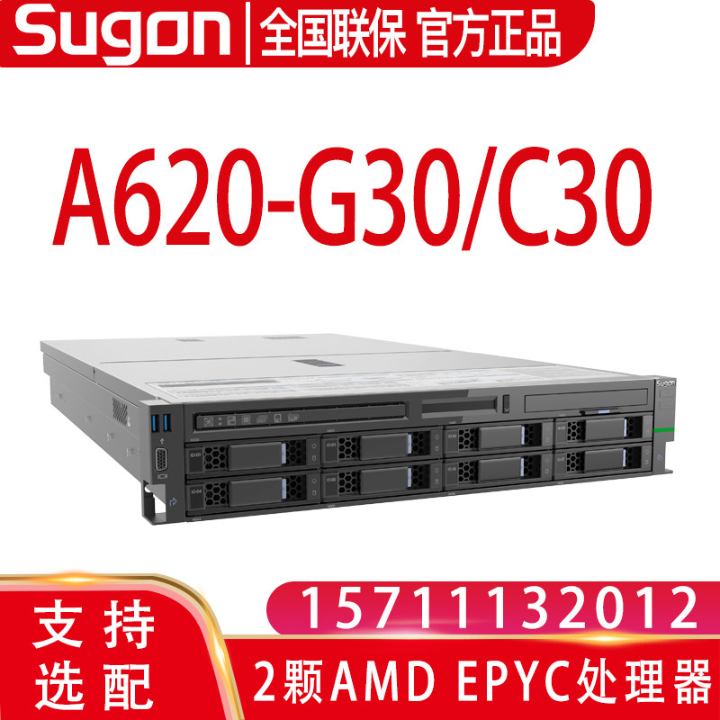 Sugon Server A620-G30 I620-G30 Zhongke Controllable Haiguang Server supports optional configuration