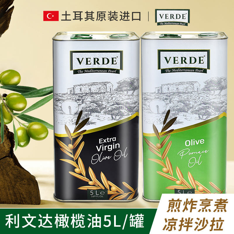 Levendat Extra Virgin Olive Oil 5L Imported from Turkey Mixed Oil Olive Pomace Oil Western Cooking Oil