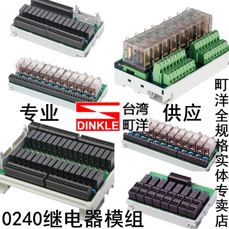 臺灣町洋繼電器模組0240-A C 108 116 132 202 204 208 216 308 S
