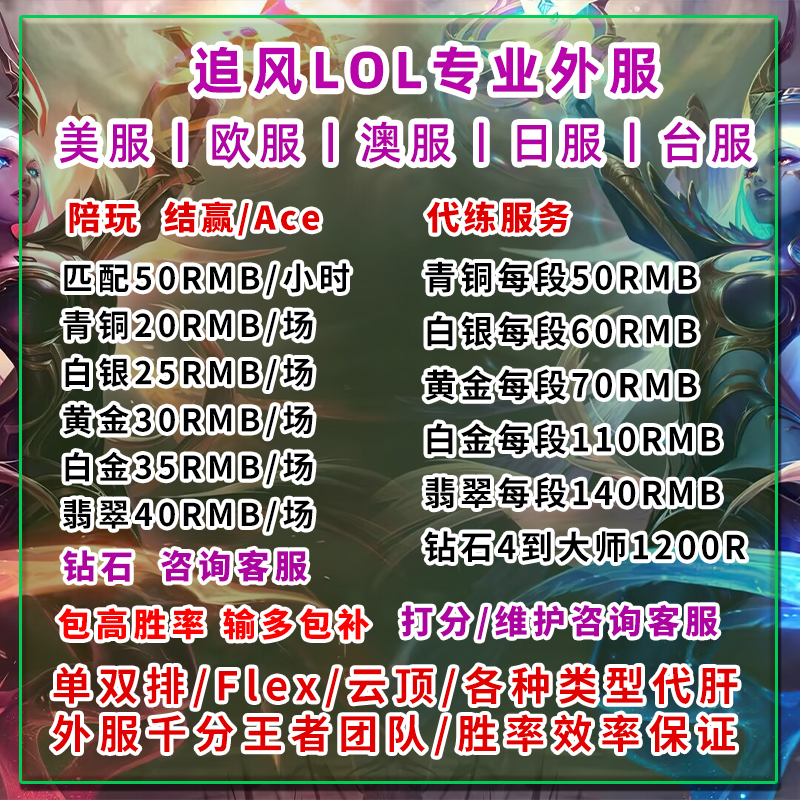 Lol League of Legends Us Server Boosting and Playing with a Partner, European Server, Australian Server, Taiwan Server, Japanese Server, Teamfight Tactics Boosting and Playing Services Lol League of Legends Us Server Boosting and Playing with a Partner, European Server, Australian Server, Taiwan Server, Japanese Server, Teamfight Tactics Boosting and Playing Services