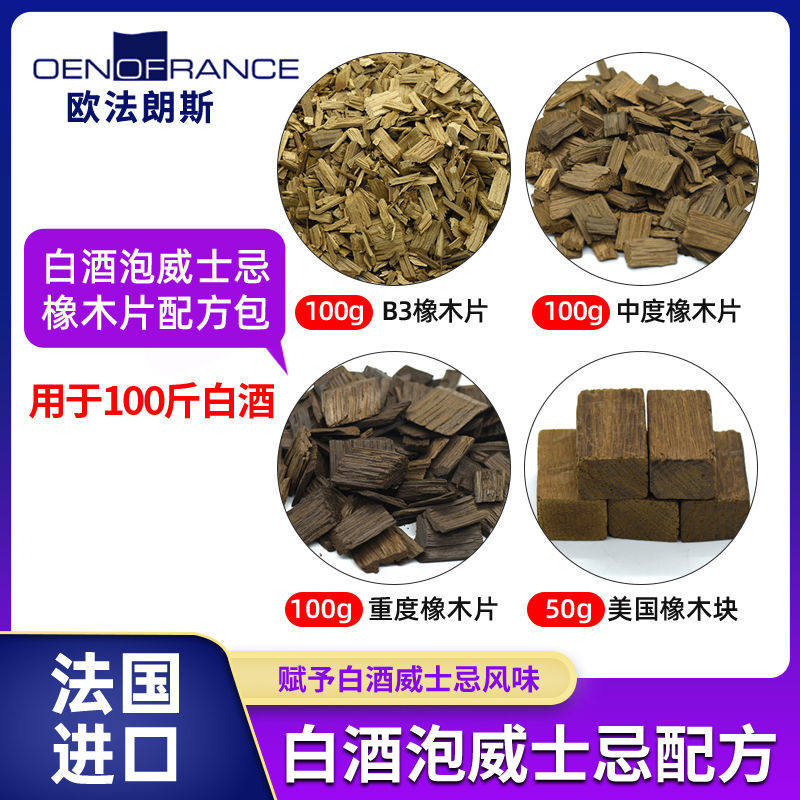 帝伯仕法国进口波本威士忌酒橡木片100g如何正确使用来提升自制威士忌风味?-橡木酒具-淘宝好物网