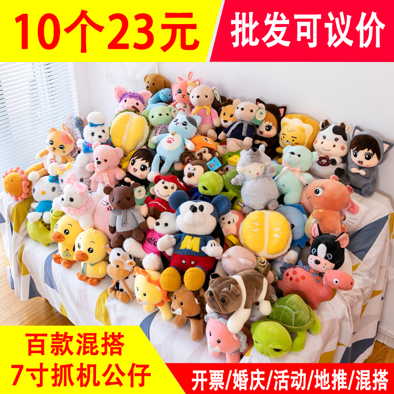 20-30cm claw machine special doll plush toy small plush toy wedding throwing activities small gifts cute