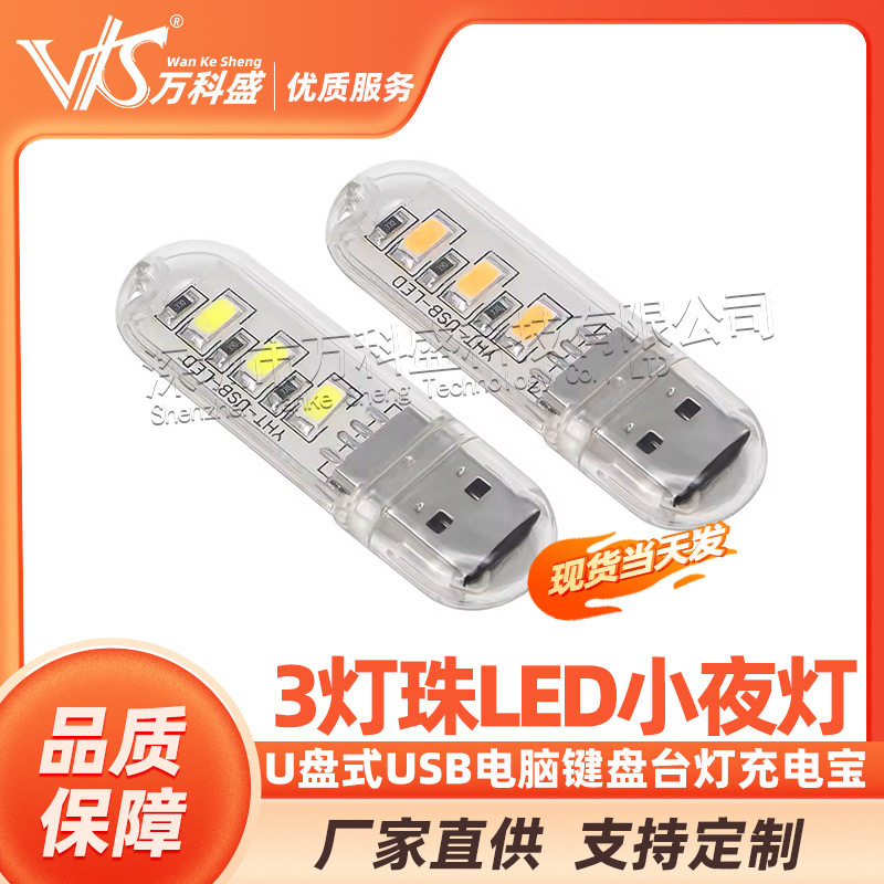 🔥便携照明新选择:多功能USB小夜灯 -USB灯-淘宝好物网