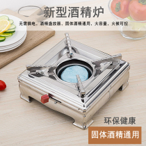 Solid liquid alcohol furnace stainless steel small hot pot student dorm alcohol pot dry pot household suit for hotels