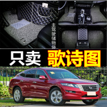 Guangqi Honda Song Poetry Picture Footbed 11 11 12 14 2016 Special Big Full Surround Car Carpet Silk Ring