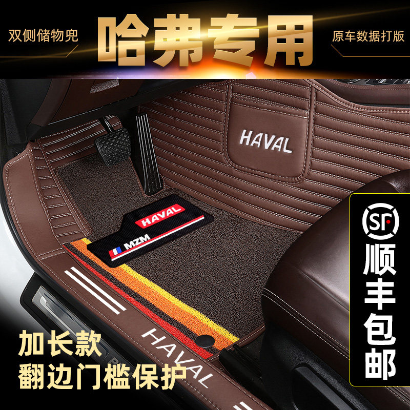 Great Wall Haver H6coupe coolpad m6 h2s h4 h5 h7 h1 F5 special full surround car floor mat
