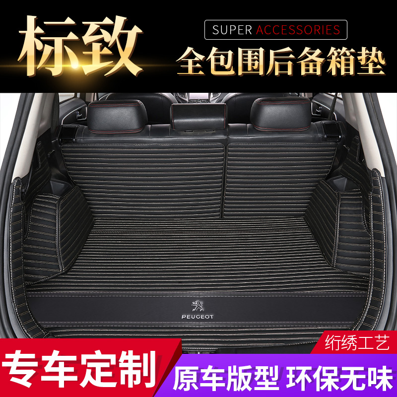 Peugeot 408301308307508 2008 3008 4008 4008 surround car trunk mat special