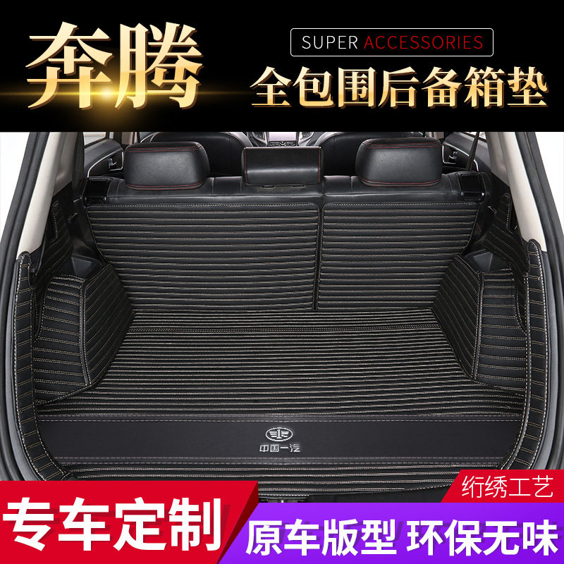 19 models of FAW b Pentium 50 B30 B70 B70 X80 a50 a50 Special full-surround car trunk cushion