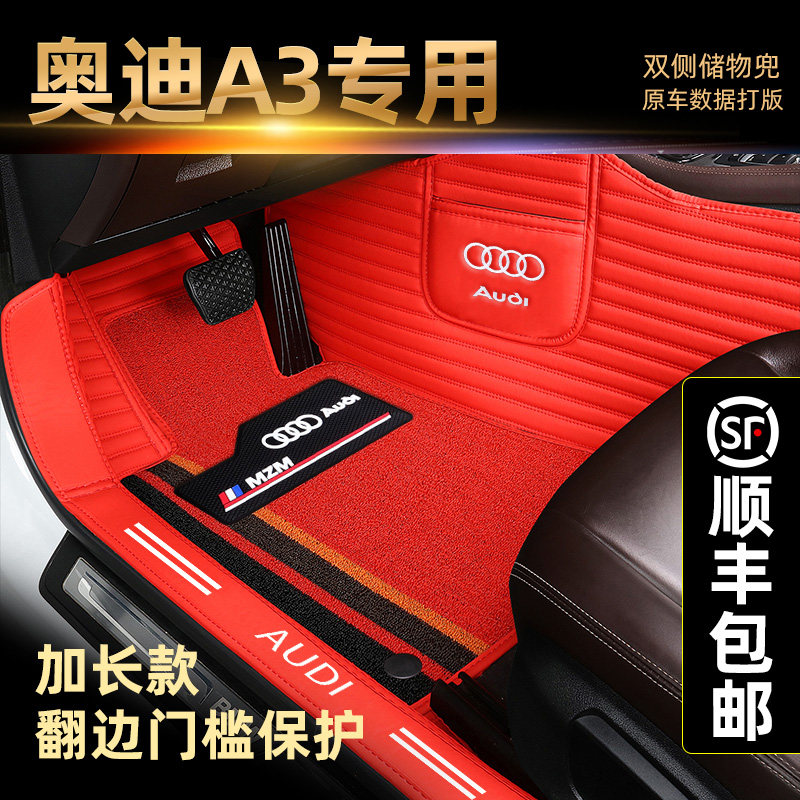 20 Audi A3 footbed full surround 19 Audi a3 Two-compartment three-compartment car foot mat Snowy silk friendly and abrasion resistant