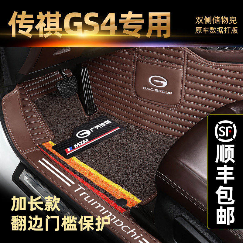 Guangqi Chuanqi gs4 foot mat full siege special 2020 19 18 18 Chuanqi gs4 large surround car foot mat