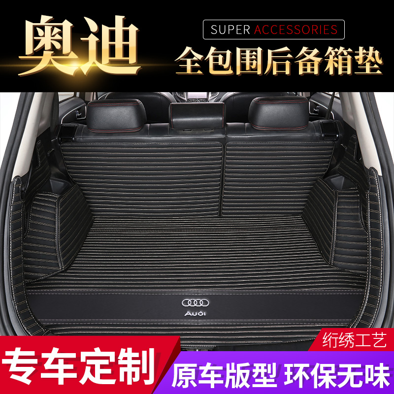 Audi A6L Q5L Q5L A3 A3 A5 A8L A8L Three-compartment two-compartment special full-surrounding car trunk cushion