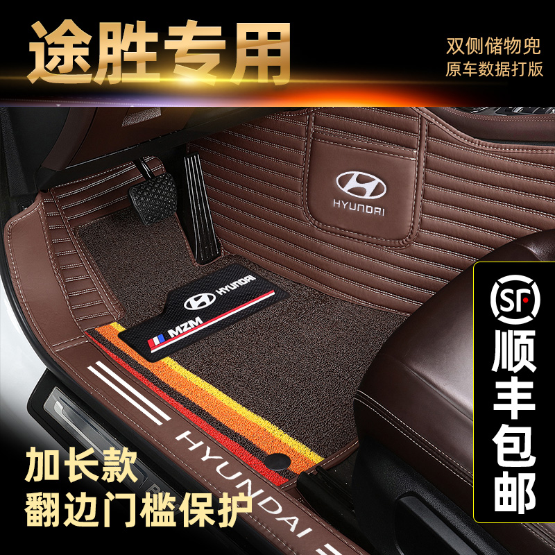 Beijing Modern TUCSON Full Siege Car Footbed Brand New TUCSON Double Layer Snowy Silk Footbed Wear Resistant Modification Special