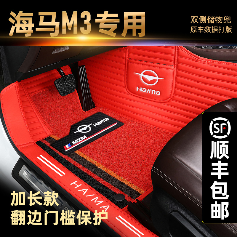 Seahorse m3 footbed seahorse m3 double-layered Syracuse wear resistant waterproof full-surround hand-arranged car foot mat special