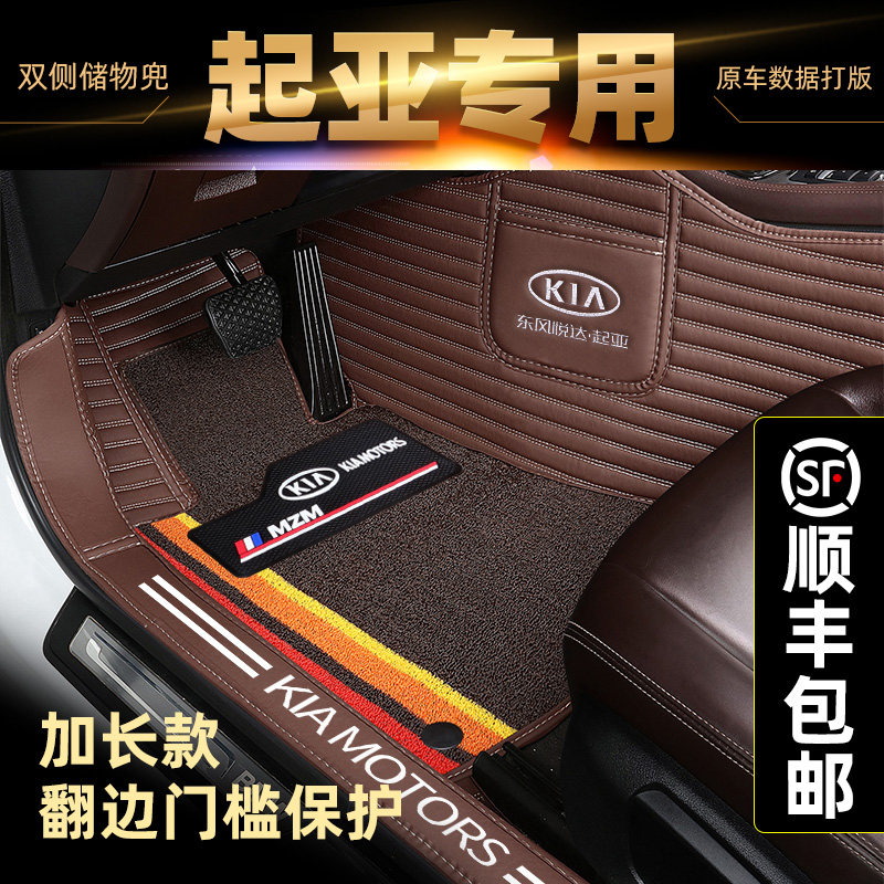 Dedicated to KIA Furridi Sorento wise run kx5 K4 K3 kx3 kx3 full of surround car footbed