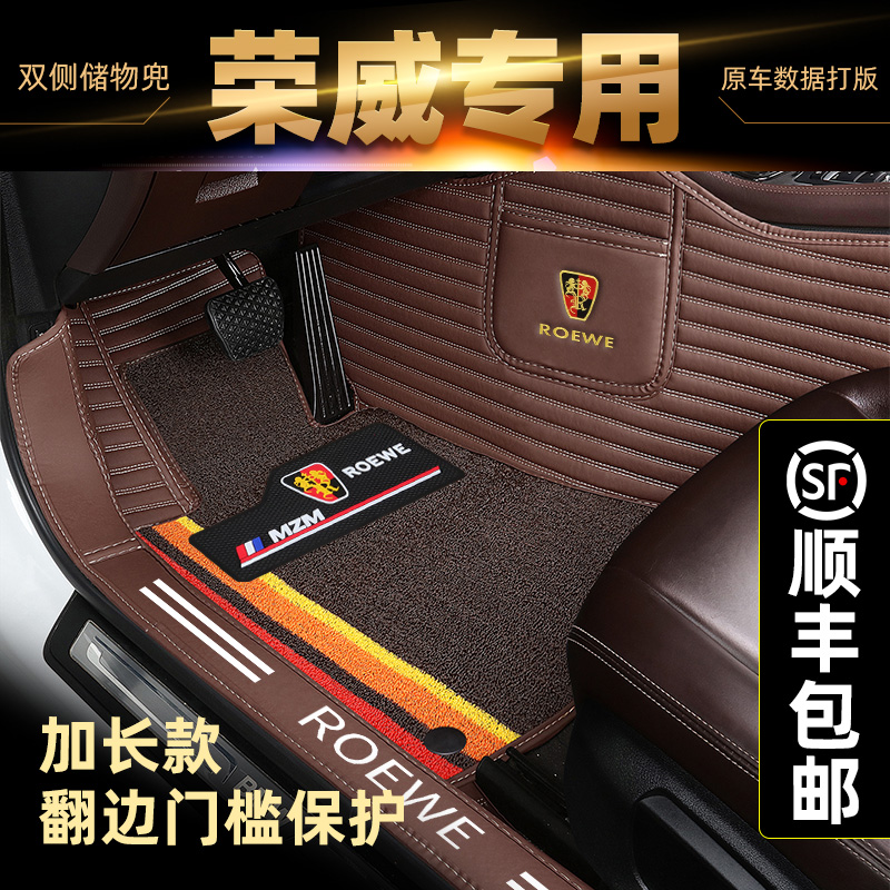 19 Rong Weiwei RX5 350 ei5 i6 360 rx3 550 W5 Special 2020 All Surround Car Footbed