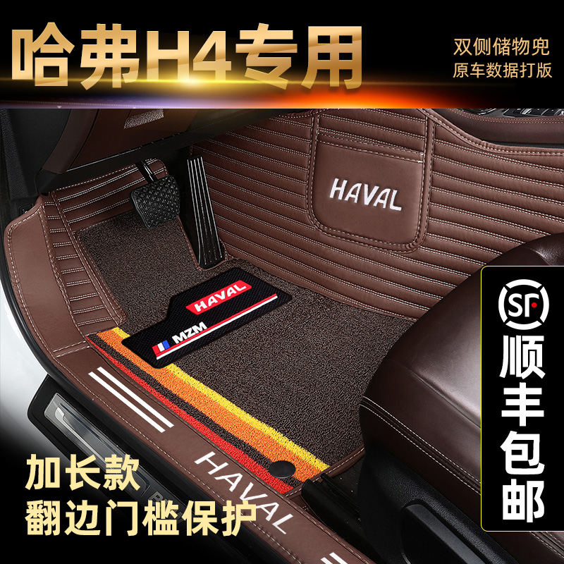 20 models 19 Harver H4 New Havaver H4 special large full surround car footbed bag threshold exclusive environmental protection