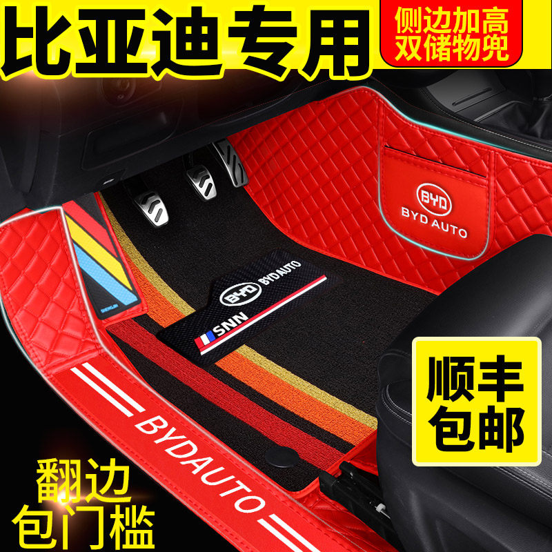 BYD F3 F0 e2 E5 S6 S7 G5 Tang second generation Song MAX Qin Pro dedicated fully surrounded car mat