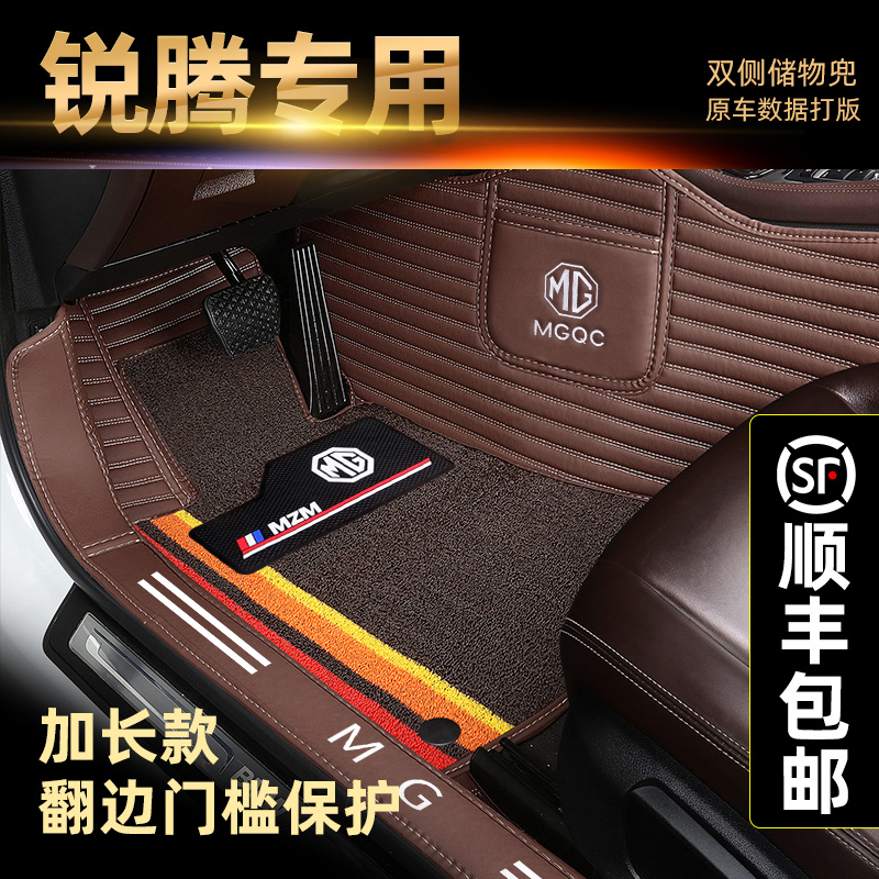 MG Rui Teng foot pads MGgs2019 models 17 16 15 models Shenise fully surrounded car foot pads modified decoration